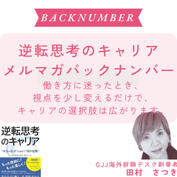 メルマガバックナンバー